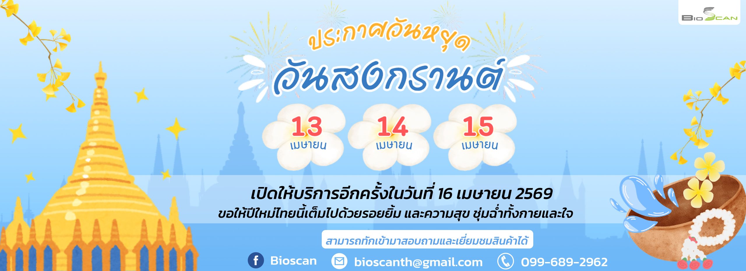 แนวนอนไบโอ-ย่อแล้ว (2)