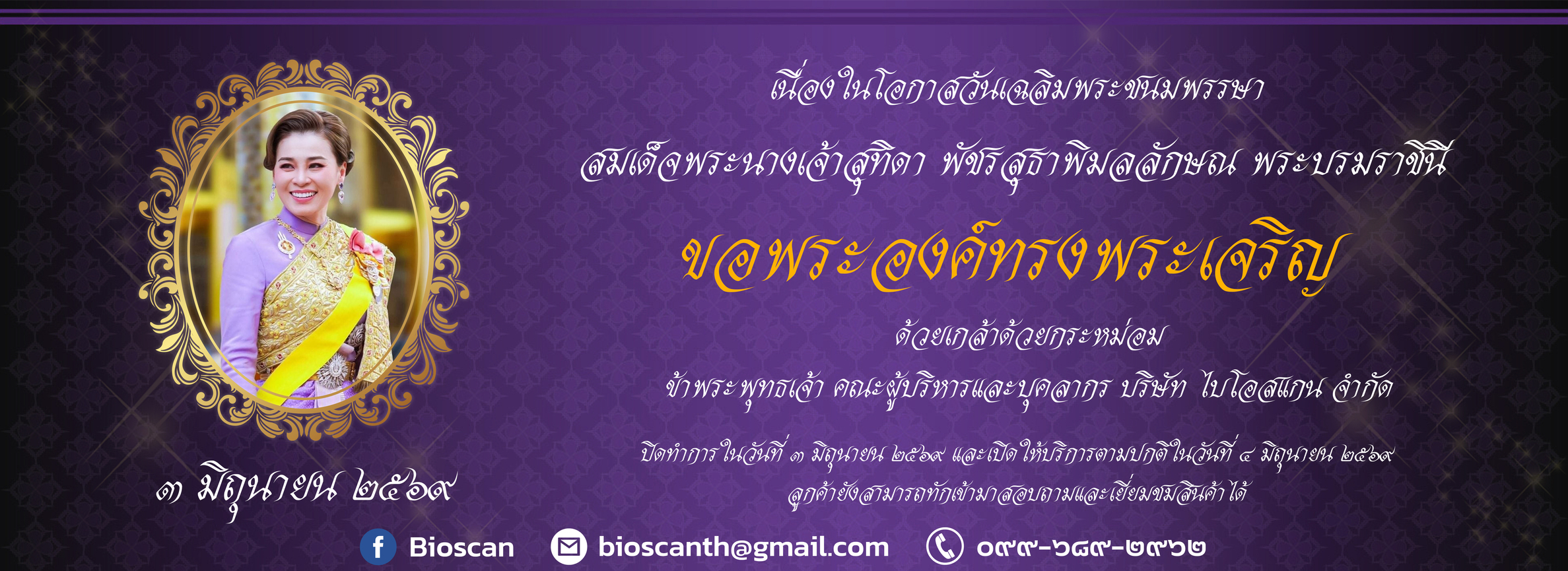 3 มิถุ Bio - นอน ย่อ
